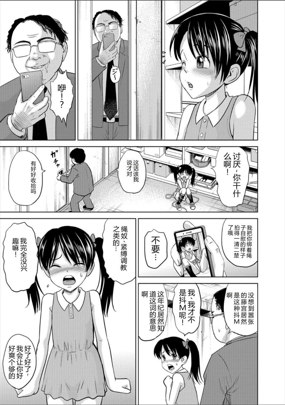[Kawady MAX] Children - a child slaves [Digital] [Chinese] - Page 31