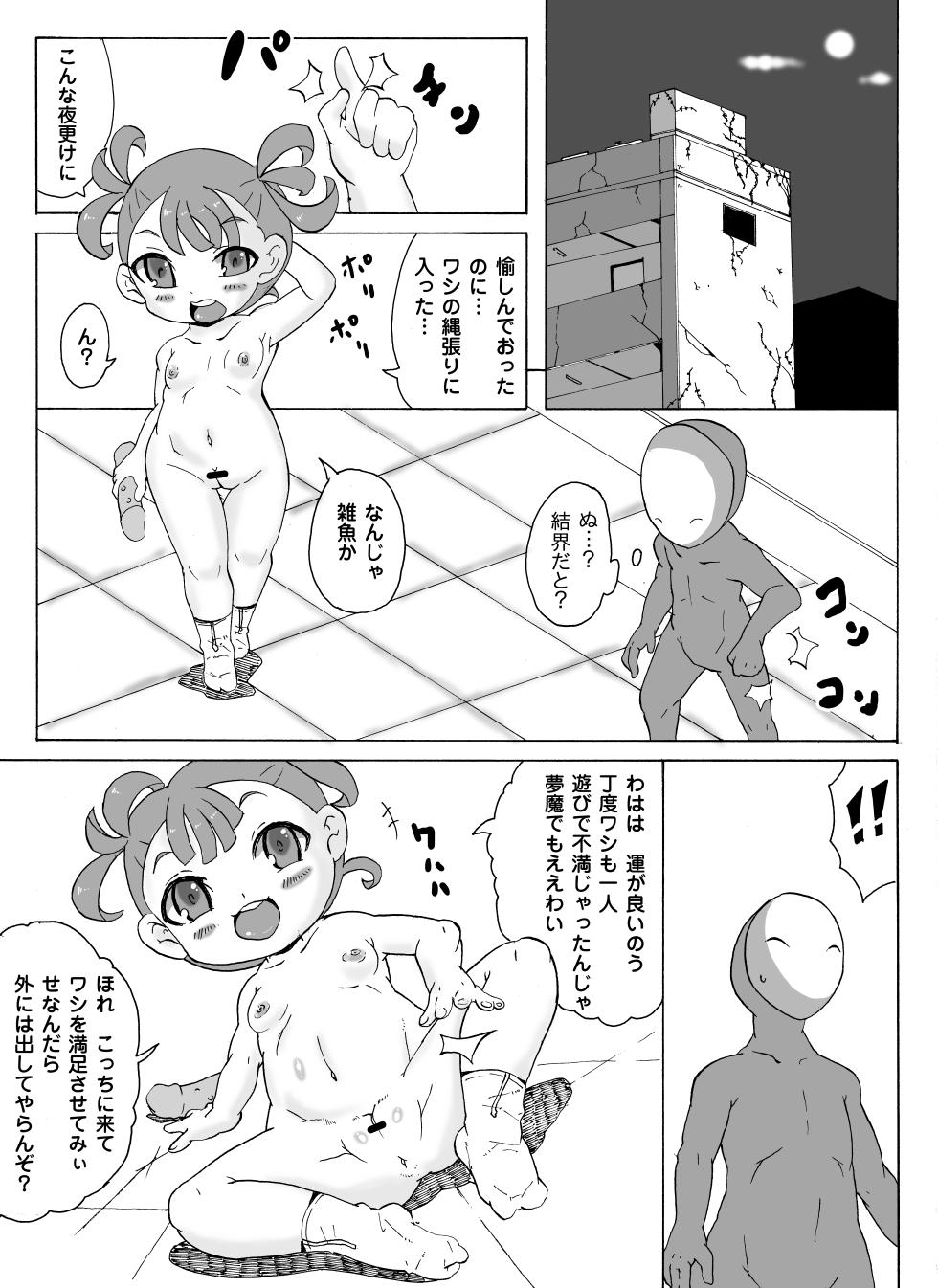 [Dengaku Mochi] Ayakashi no Sumu Hai Buil - Page 1