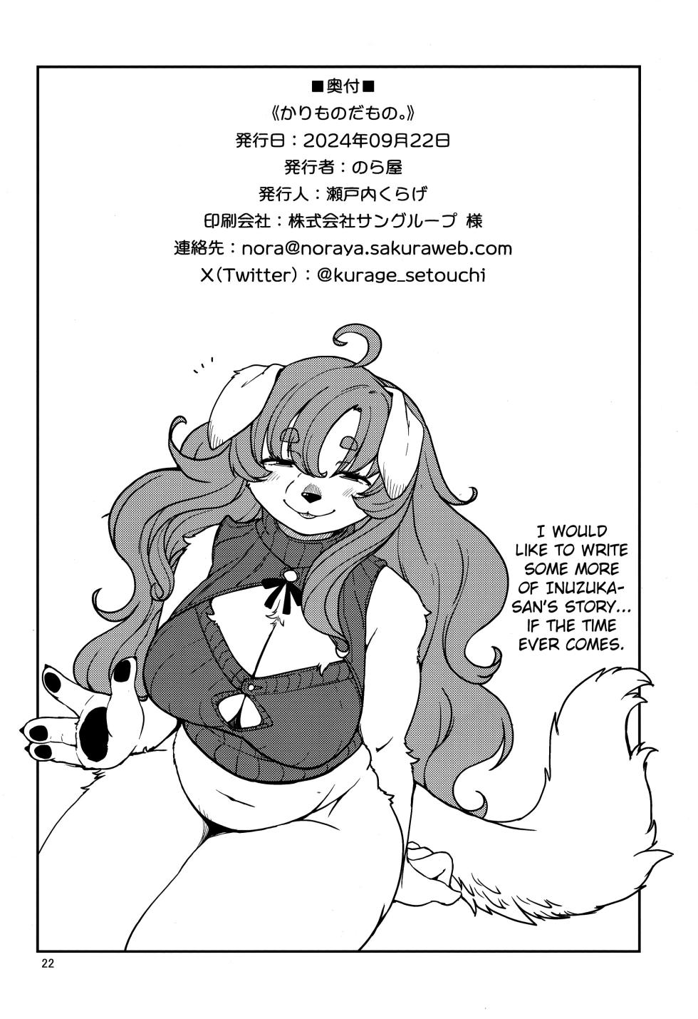 (Kemoket 15) [Noraya (Setouchi Kurage)] Karimono da Mono | Borrowed Things [English] [DigBingus] - Page 21