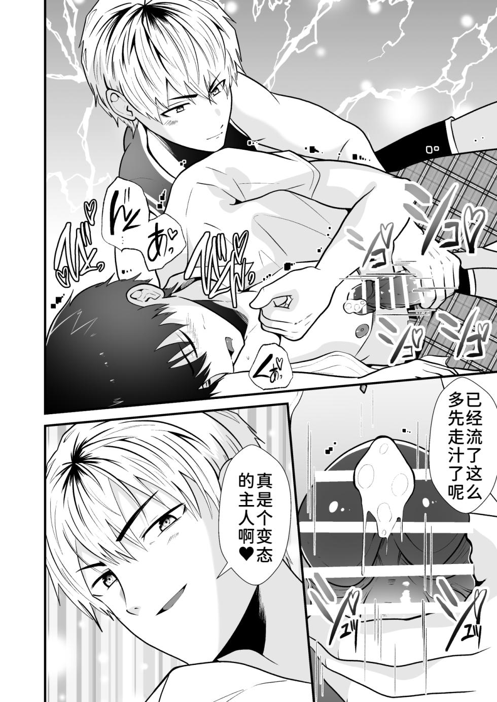 [松風あきたろう]关于找不到作品名字，随便起了个名字这件事[廉价汉化组] - Page 8