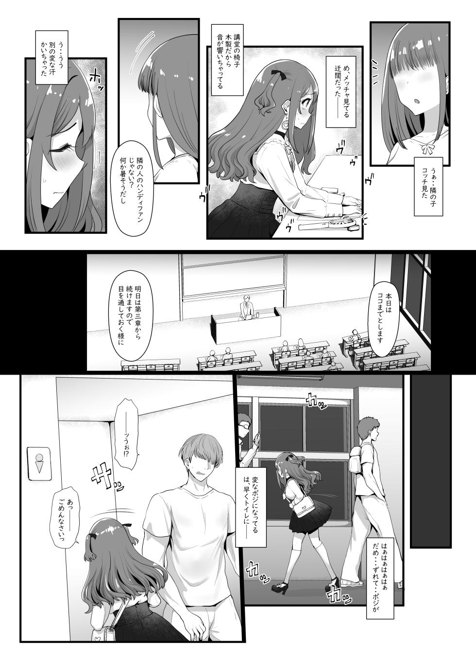 [Tsubakitei (Minase)] Roshutsu Kei Josou Danshi ga Mono ni Ochiru made - Page 3