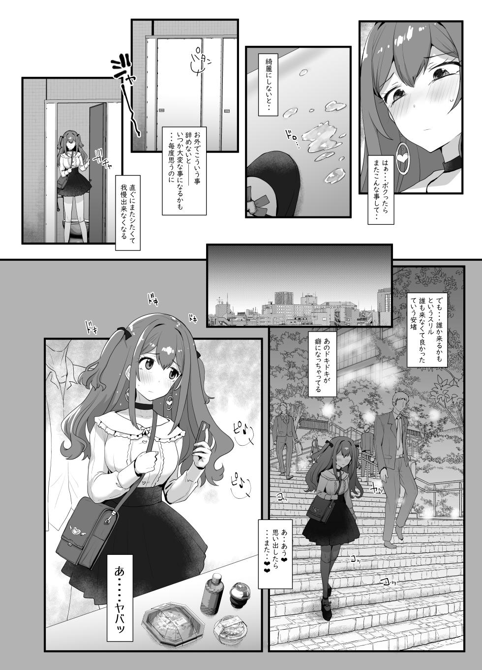 [Tsubakitei (Minase)] Roshutsu Kei Josou Danshi ga Mono ni Ochiru made - Page 7