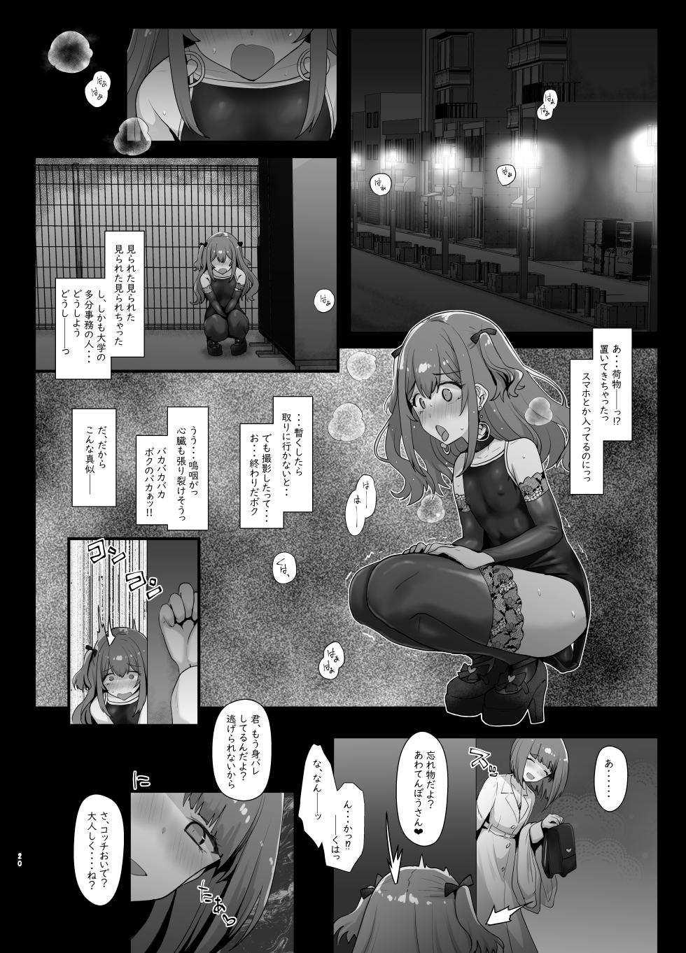 [Tsubakitei (Minase)] Roshutsu Kei Josou Danshi ga Mono ni Ochiru made - Page 19