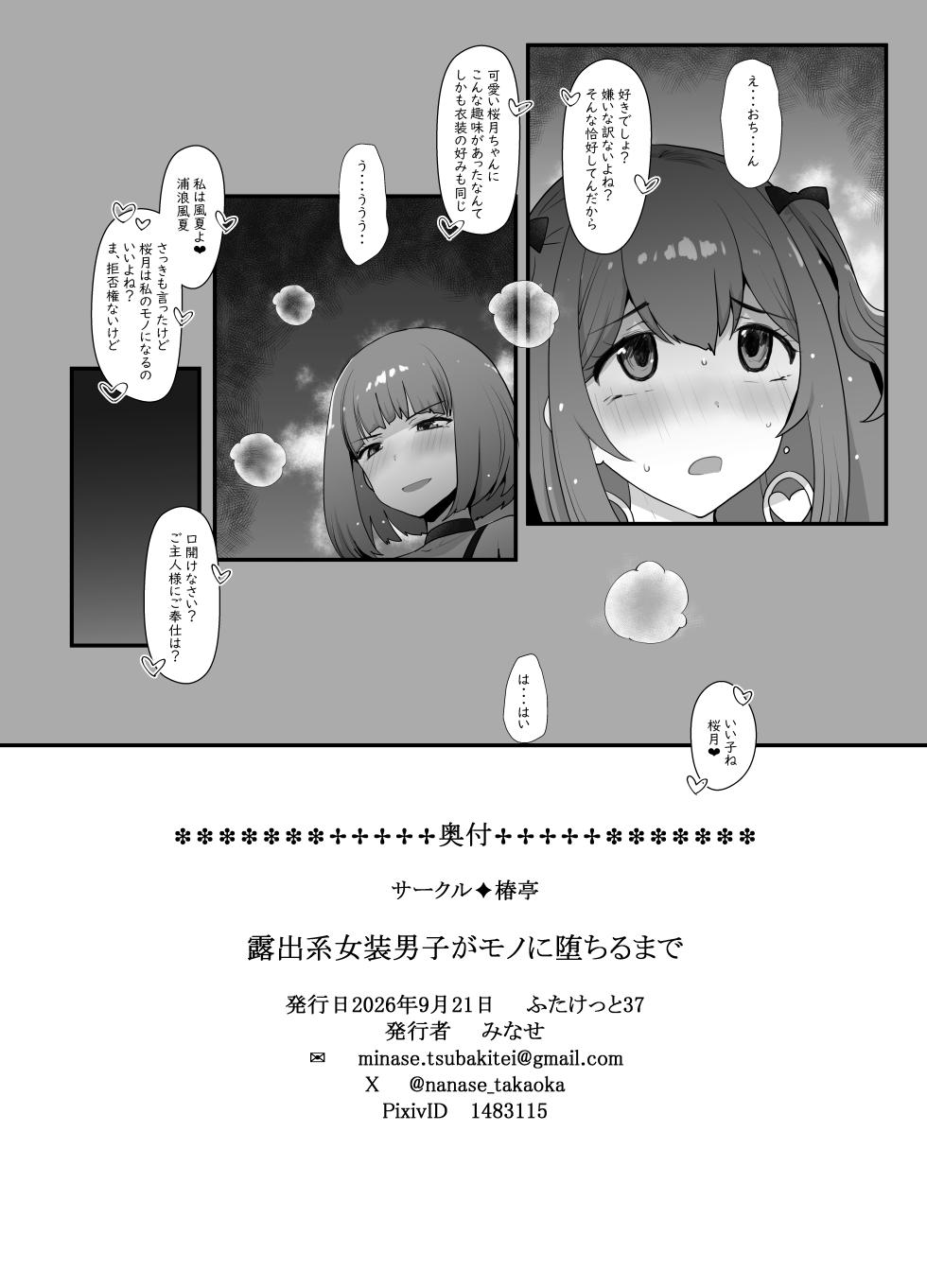 [Tsubakitei (Minase)] Roshutsu Kei Josou Danshi ga Mono ni Ochiru made - Page 21