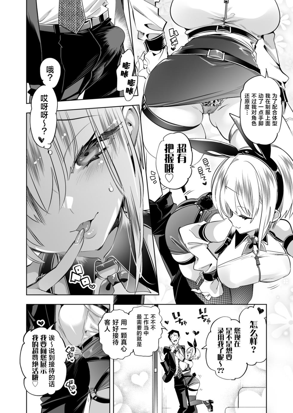 [Kamishiki (Kamizuki Shiki)] Onii-san, Watashi-tachi to Ocha Shimasen kaa? 14 + Oni-ocha 14 Omakebon [Chinese] [Digital] - Page 12
