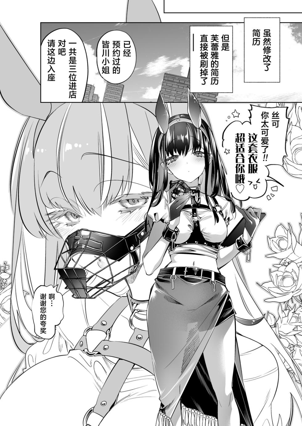 [Kamishiki (Kamizuki Shiki)] Onii-san, Watashi-tachi to Ocha Shimasen kaa? 14 + Oni-ocha 14 Omakebon [Chinese] [Digital] - Page 34