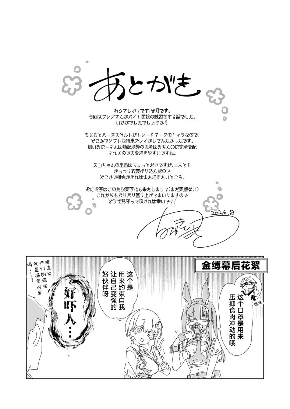 [Kamishiki (Kamizuki Shiki)] Onii-san, Watashi-tachi to Ocha Shimasen kaa? 14 + Oni-ocha 14 Omakebon [Chinese] [Digital] - Page 37