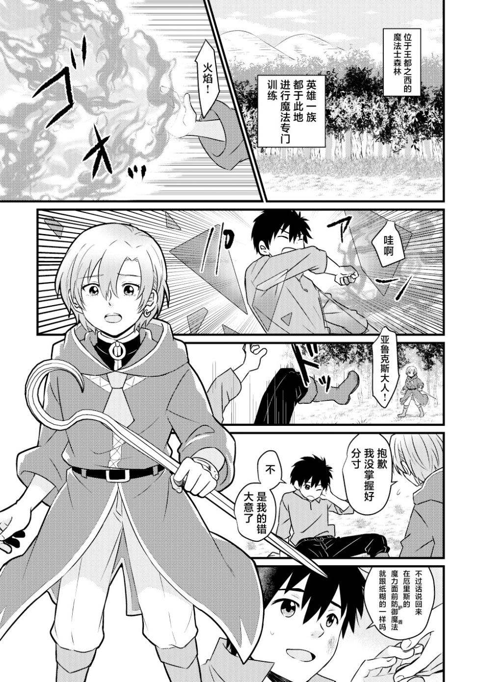 [Sake no Ate (Sakeno Tsumami)] Eiyuu no Jouken [Chinese] - Page 3