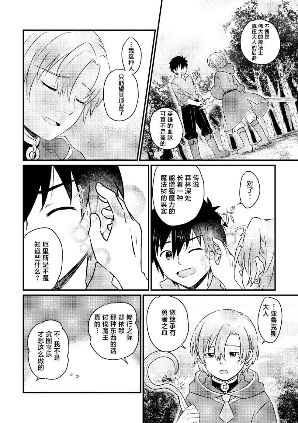 [Sake no Ate (Sakeno Tsumami)] Eiyuu no Jouken [Chinese] - Page 4