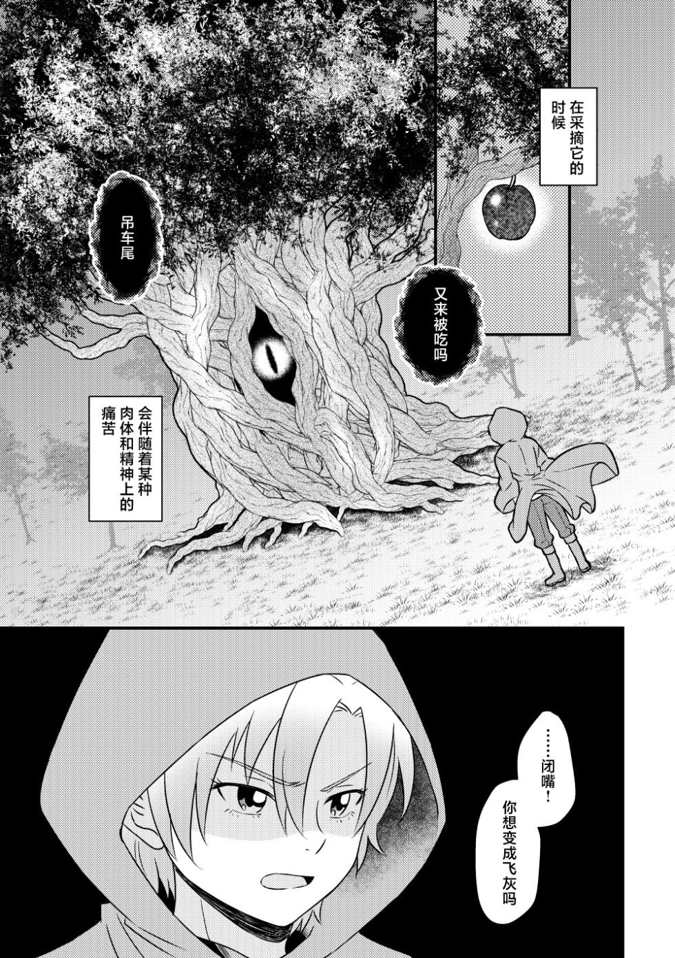 [Sake no Ate (Sakeno Tsumami)] Eiyuu no Jouken [Chinese] - Page 7