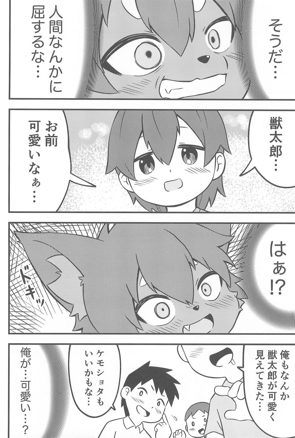 (Kansai Kemoket 11) [Piporin-dou (Piporinton)] Kemosota Wakarase - Page 26