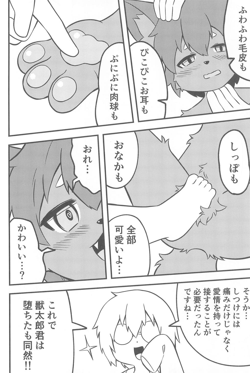 (Kansai Kemoket 11) [Piporin-dou (Piporinton)] Kemosota Wakarase - Page 28