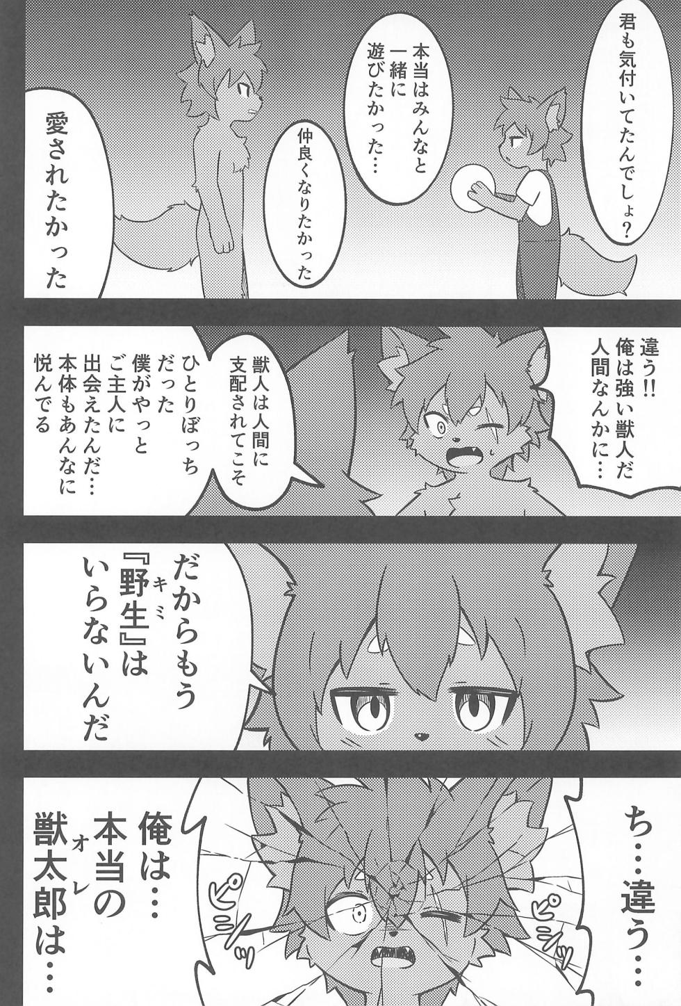 (Kansai Kemoket 11) [Piporin-dou (Piporinton)] Kemosota Wakarase - Page 30