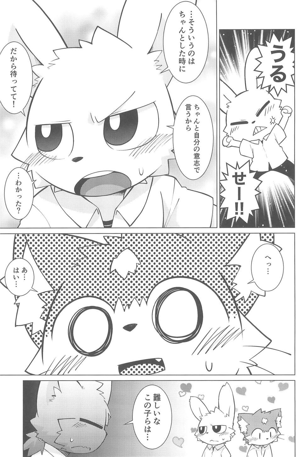 (Kansai Kemoket 11) [PELL-MELL WORKS (Kougami)] Pantsu Daisuki Hantsuki-kun Abunai! Kakushiaji-Hen - Page 11