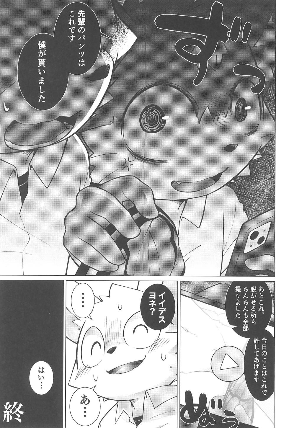 (Kansai Kemoket 11) [PELL-MELL WORKS (Kougami)] Pantsu Daisuki Hantsuki-kun Abunai! Kakushiaji-Hen - Page 27