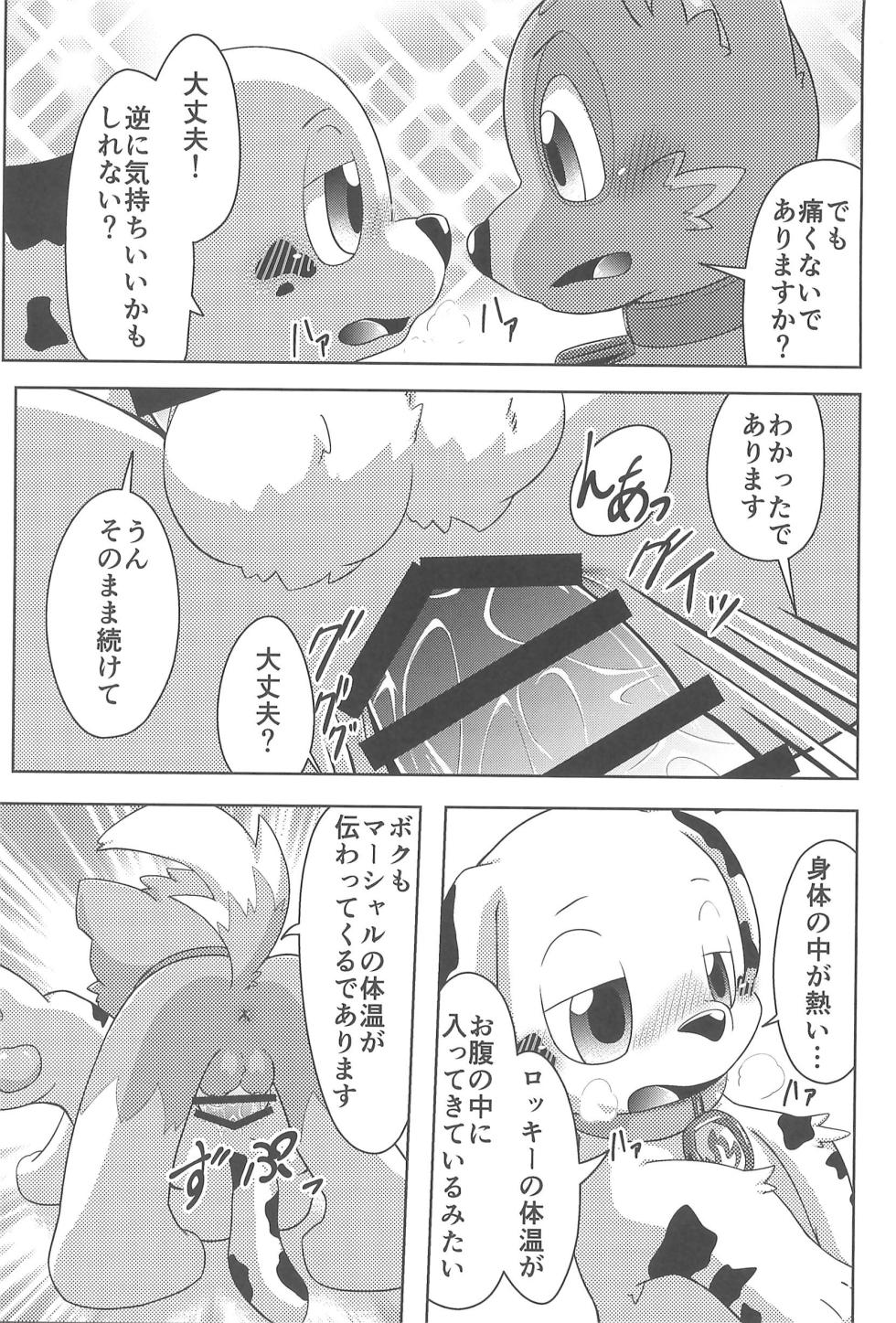 (Kansai Kamoket 11) [Amaterasu (Shiron)] Dengurigaeshi (Paw Patrol) - Page 21