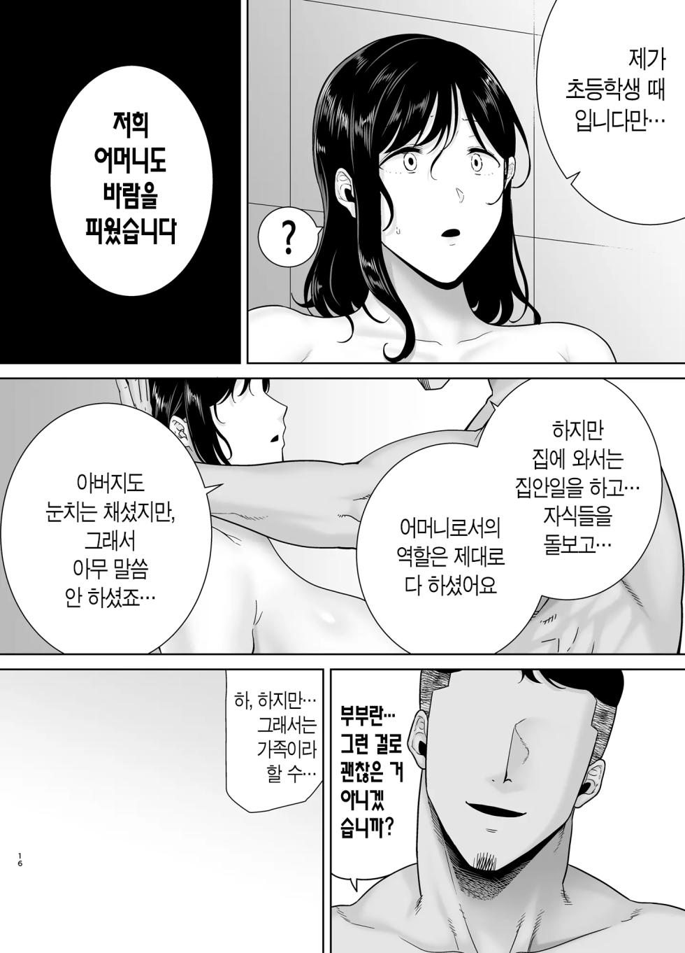 [DOLL PLAY (Kurosu Gatari)] Natsuzuma 3 | 하처 3 [Korean] [산더이치] [Digital] - Page 15