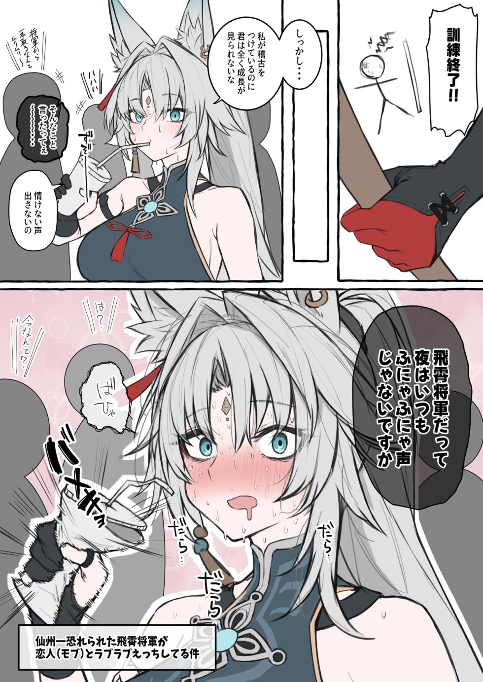 [ましこ] 飛霄 (崩壊:スターレイル) - Page 2