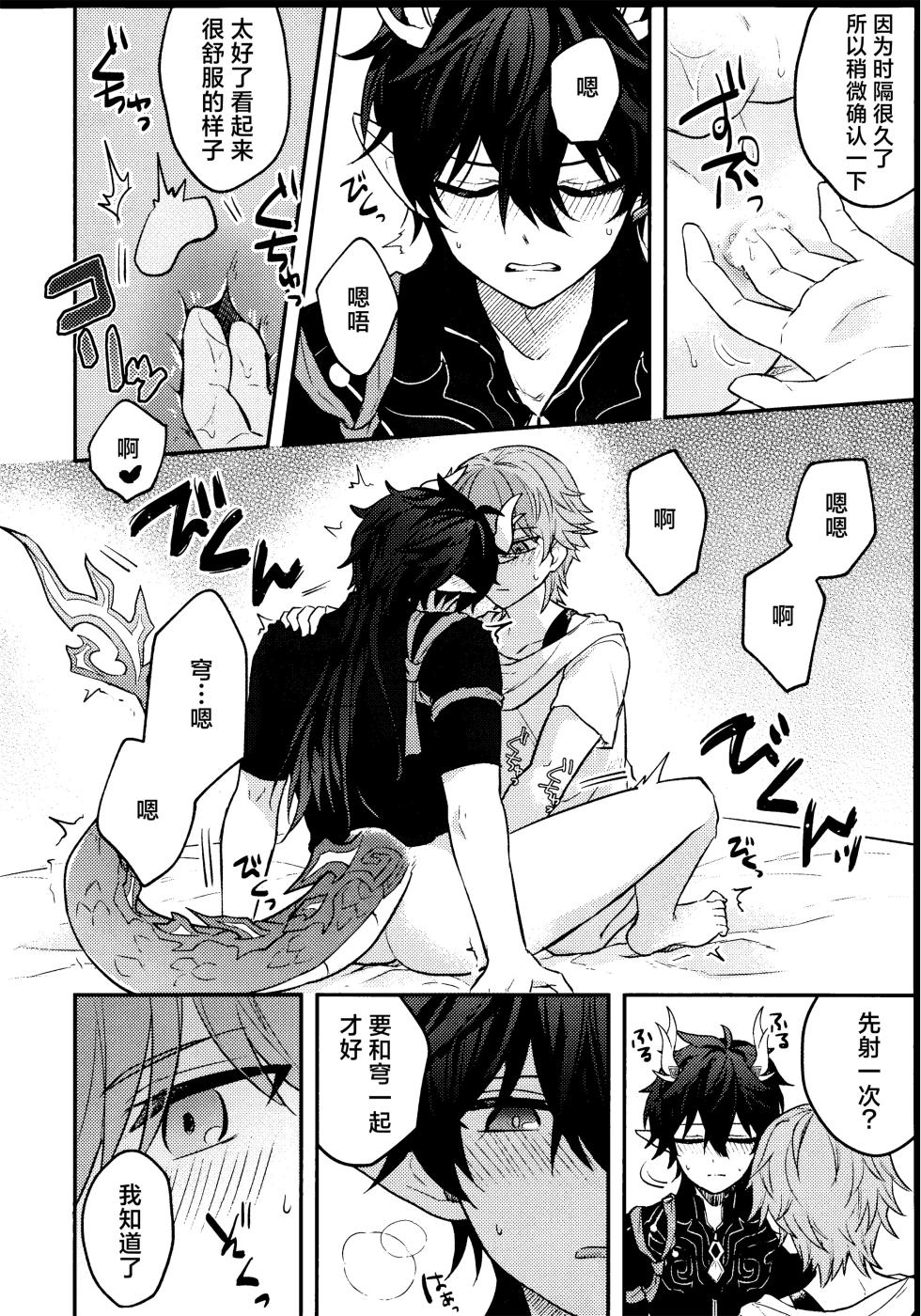 [umai (osushi)] 千年分の愛を君に (崩壊：スターレイル) [Chinese] [耽漫花园×真不可视汉化组] - Page 8
