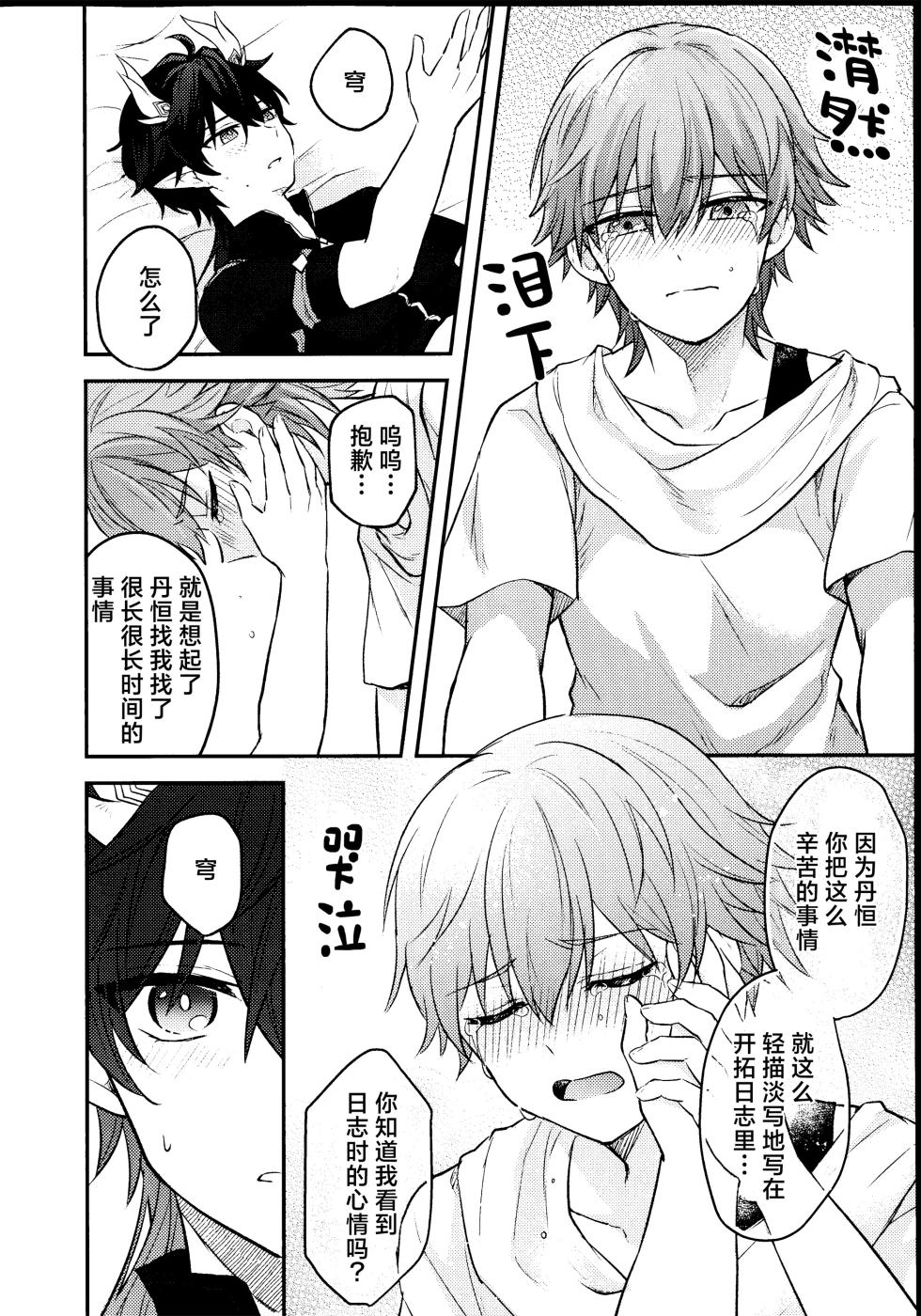[umai (osushi)] 千年分の愛を君に (崩壊：スターレイル) [Chinese] [耽漫花园×真不可视汉化组] - Page 10