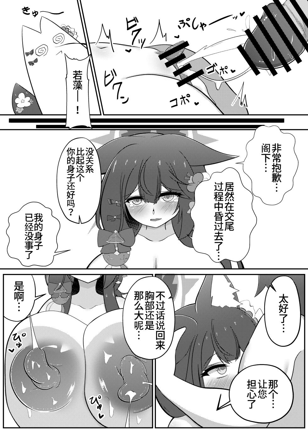 [Iftei (Hyouko)] Wakamo Milk 2 | 若藻牛奶 2 (Blue Archive) [Chinese] [卡拉斯科学士个人机翻] [Digital] - Page 29