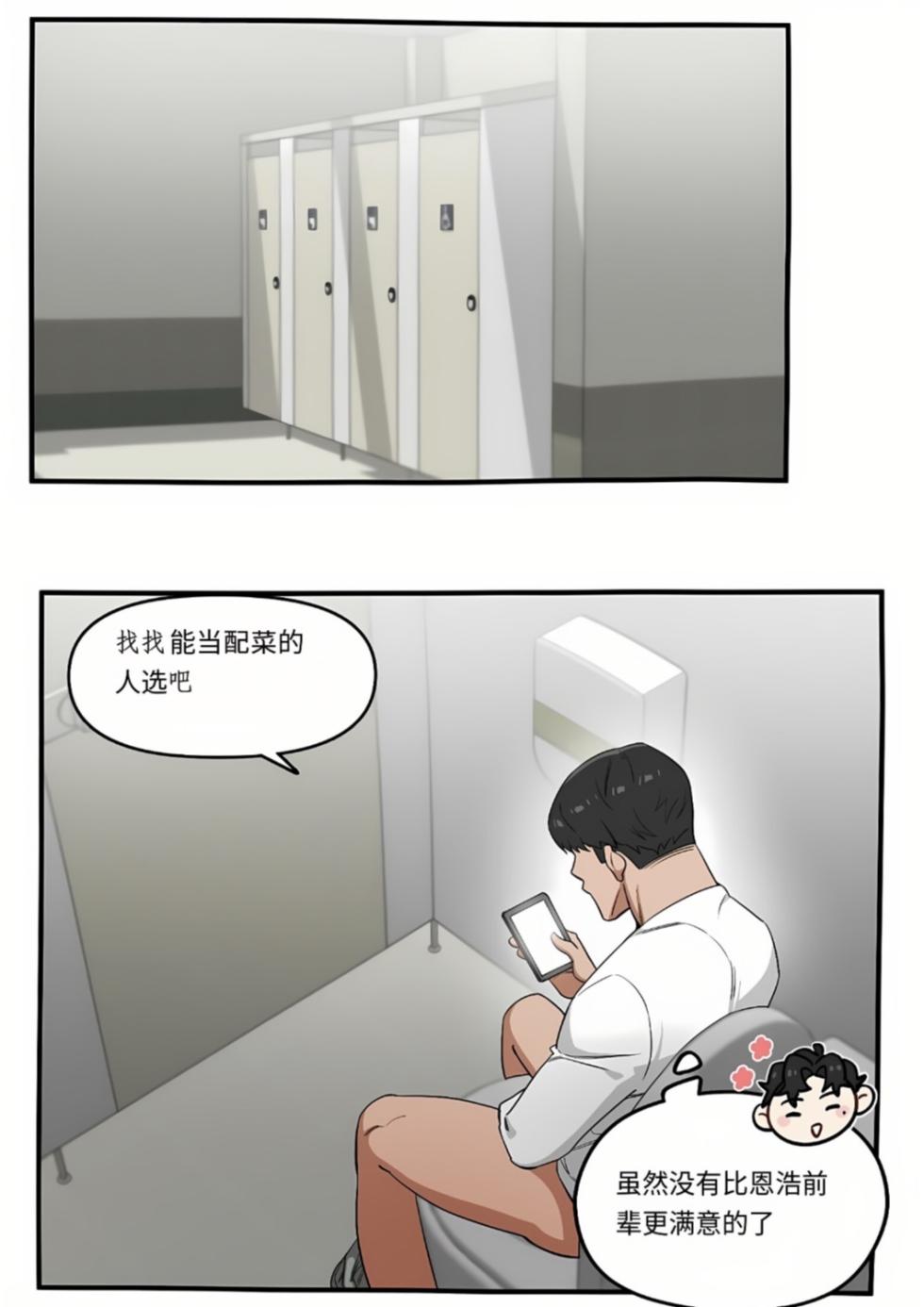 学生会长 朴政坤【个人机翻】 - Page 12