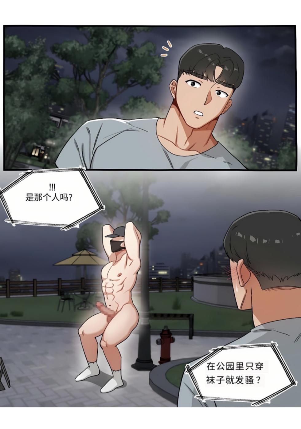 学生会长 朴政坤【个人机翻】 - Page 20