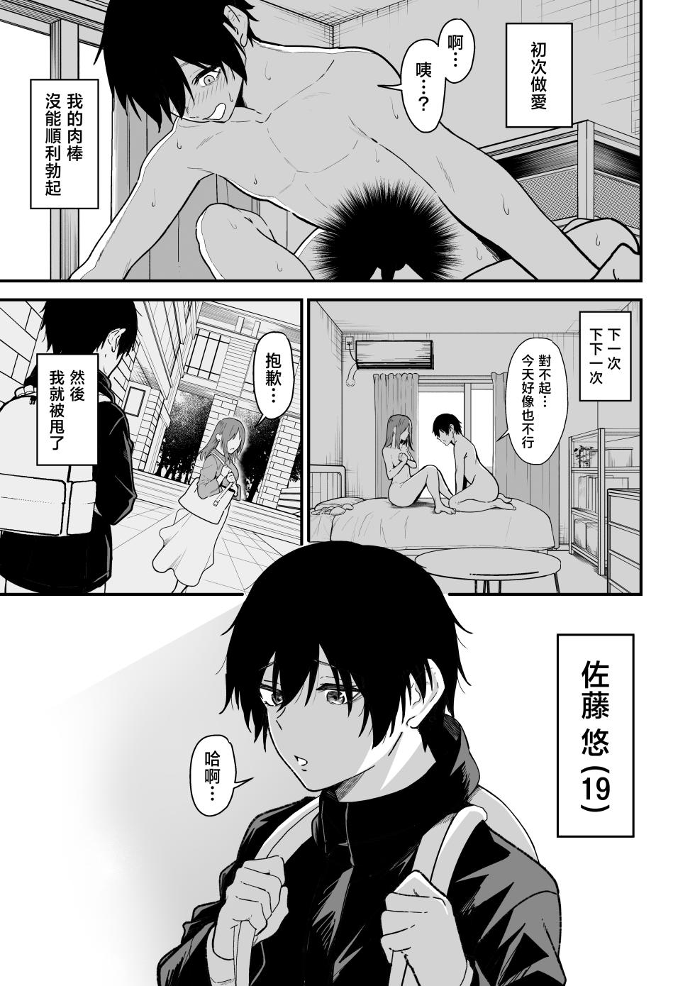 [Sanshoku Nerune] Kisaragi-sensei no Sakusei Chiryou! | 如月醫生的榨精治療 [Chinese] - Page 2