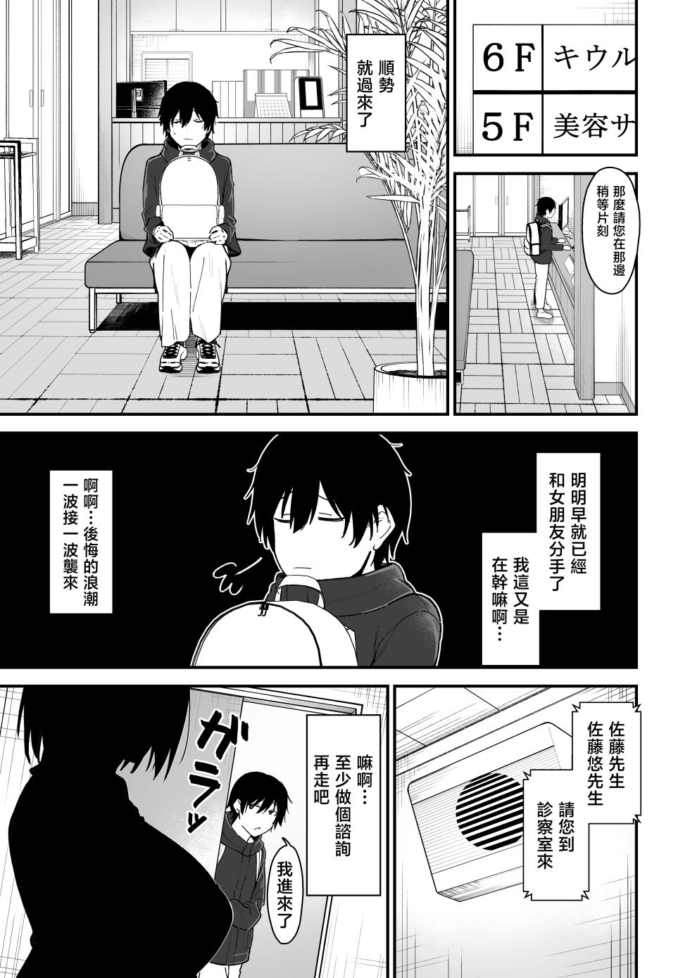 [Sanshoku Nerune] Kisaragi-sensei no Sakusei Chiryou! | 如月醫生的榨精治療 [Chinese] - Page 4