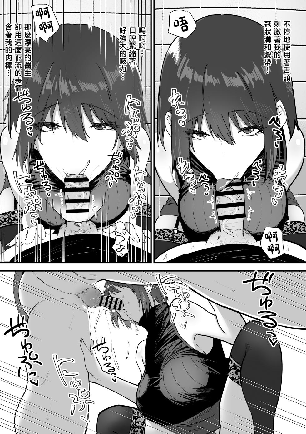 [Sanshoku Nerune] Kisaragi-sensei no Sakusei Chiryou! | 如月醫生的榨精治療 [Chinese] - Page 28