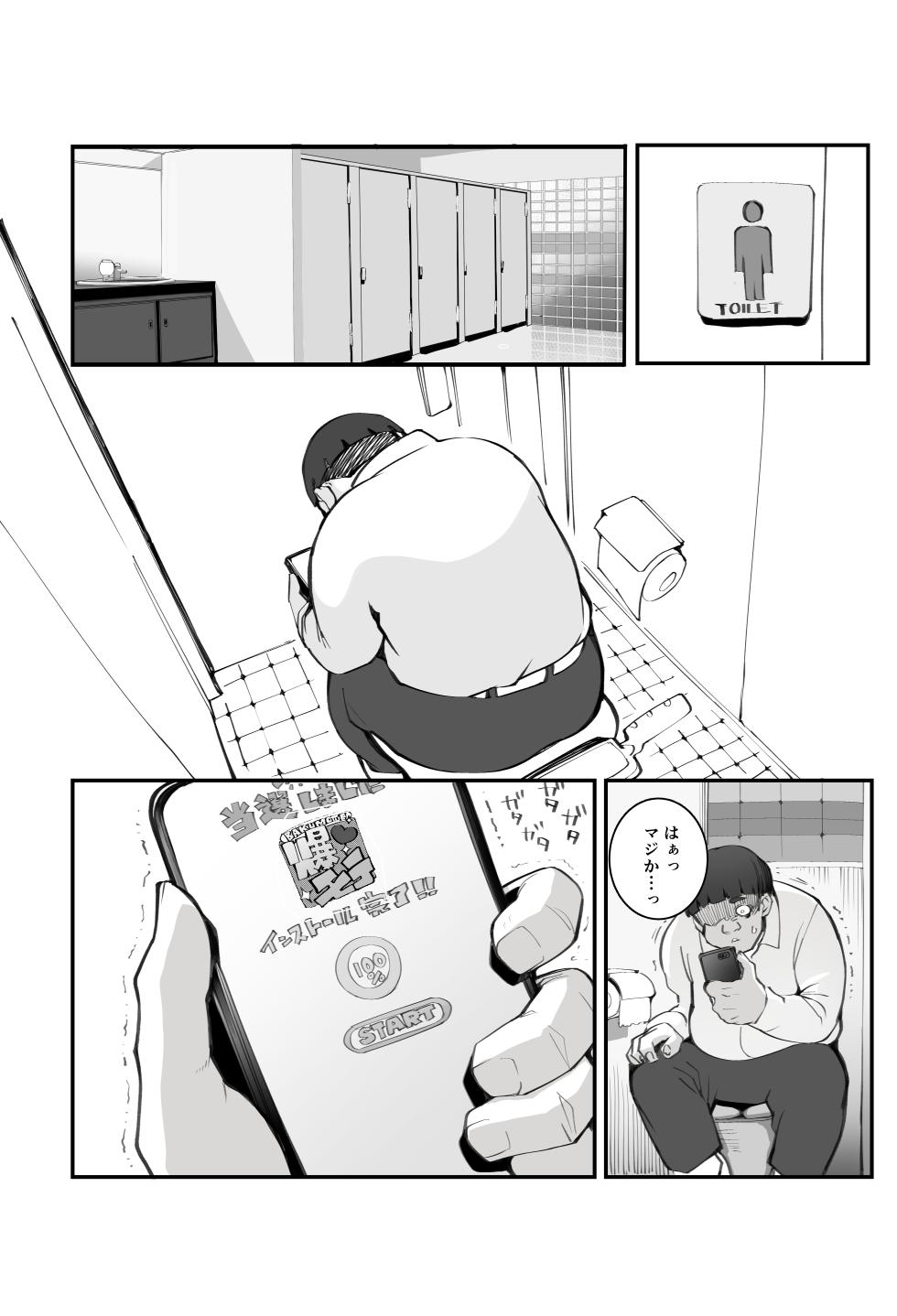 [Armadillo (Renji, Daiji)]  Shoushika Taisaku x   Mote Appli ga   Yabai Ken ni Tsuite - Page 6