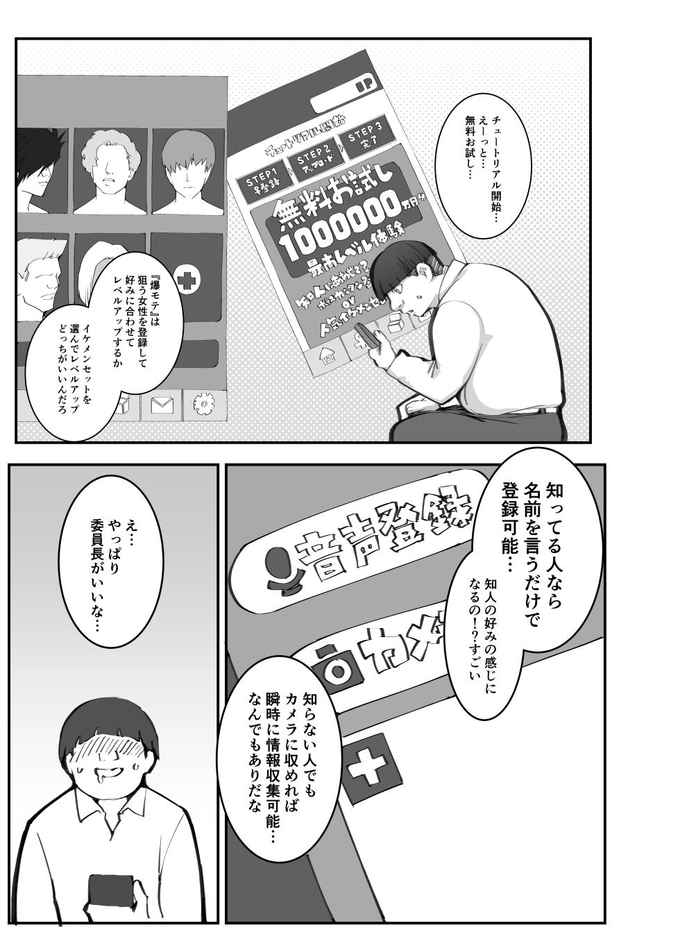 [Armadillo (Renji, Daiji)]  Shoushika Taisaku x   Mote Appli ga   Yabai Ken ni Tsuite - Page 7