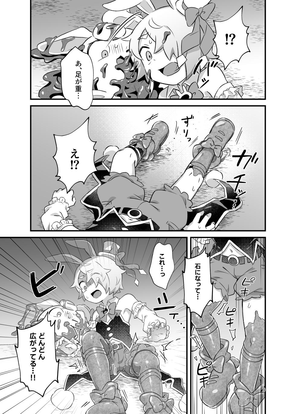 [Fukkatsudorinku (Yumekaze Haruno)] ド鬱鬼畜！丸吞み石化エナジードレイン 最期はぐちゃぐちゃに潰されて敗北するヒーロー ～魔法少年ましろ～ - Page 8