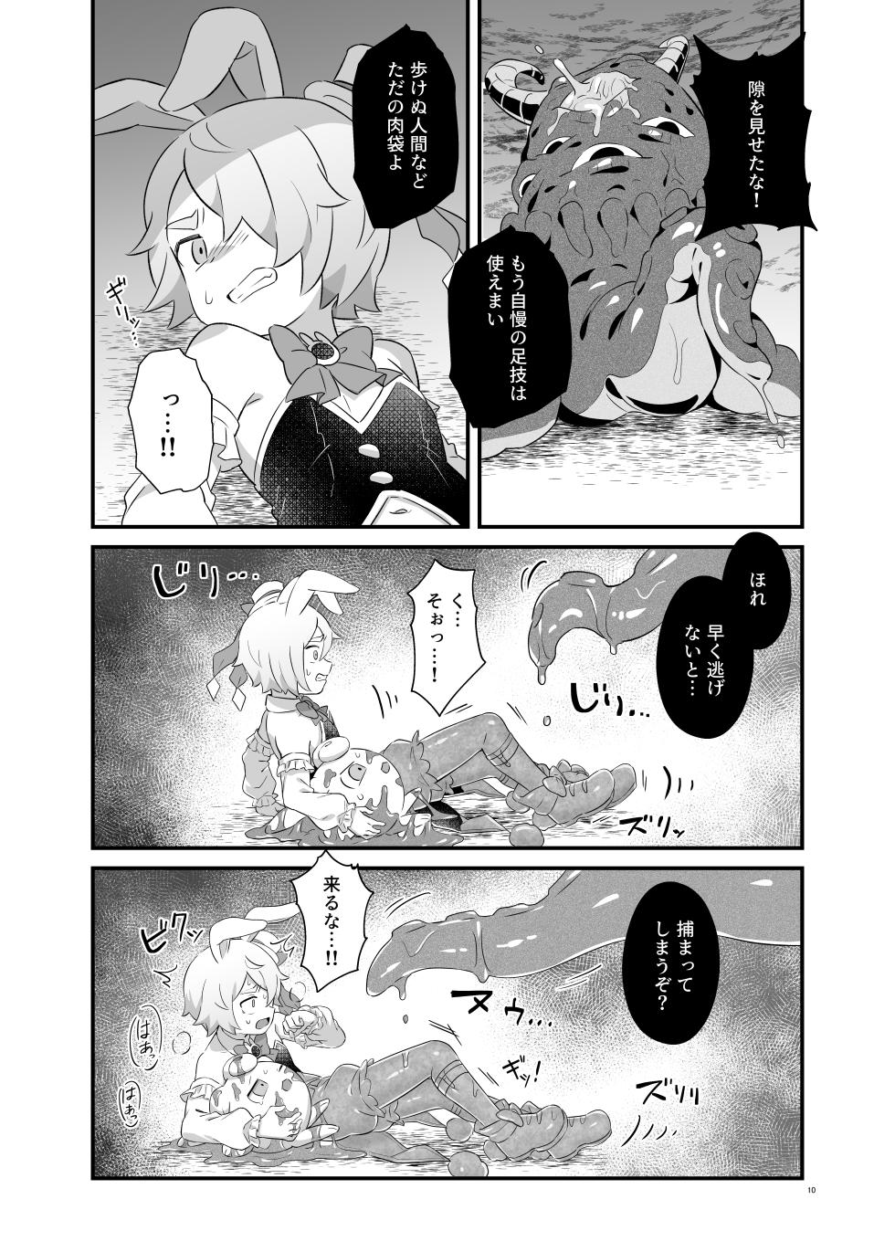 [Fukkatsudorinku (Yumekaze Haruno)] ド鬱鬼畜！丸吞み石化エナジードレイン 最期はぐちゃぐちゃに潰されて敗北するヒーロー ～魔法少年ましろ～ - Page 9