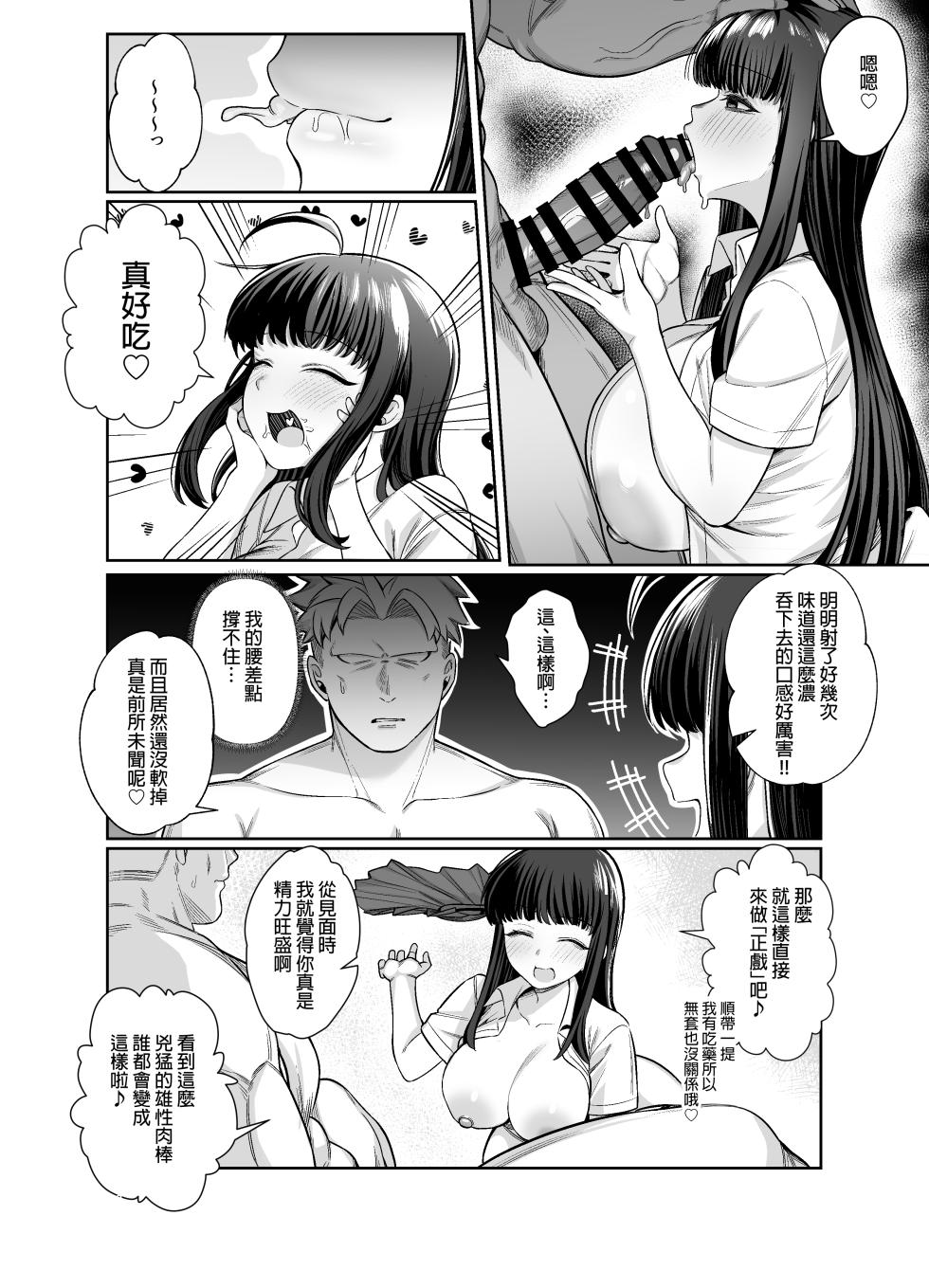 [Pokotate (Balbal 2-gou)] Hakoniwa no Hibari [Chinese] [阿南個人漢化] [Digital] - Page 22