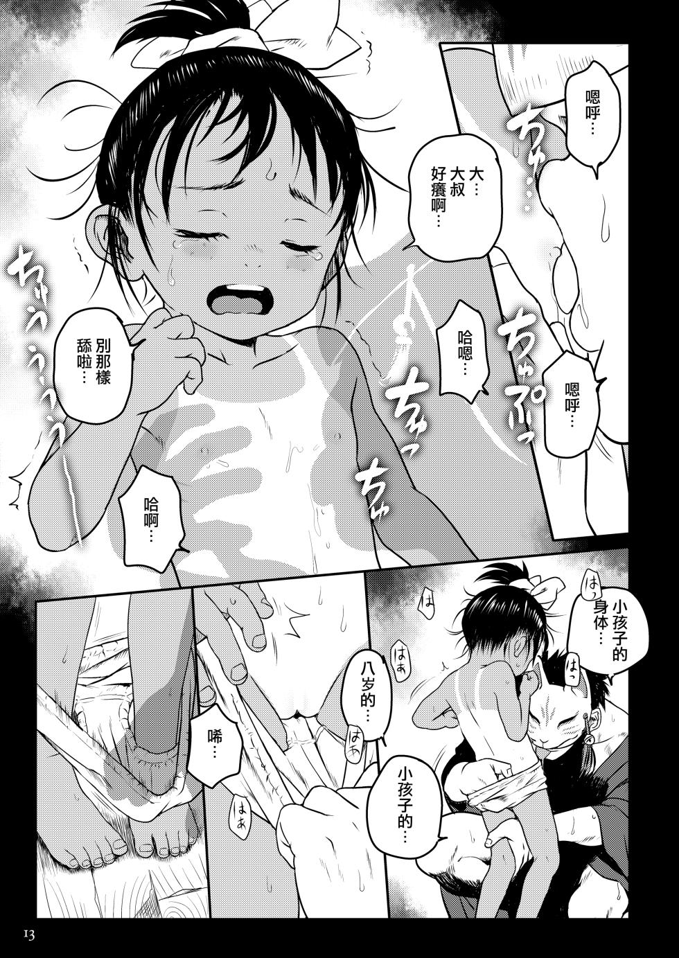 [Komanest (Cock Robin)] Yoiko no Natsu Matsuri [Chinese] [阿南個人漢化] [Digital] - Page 14