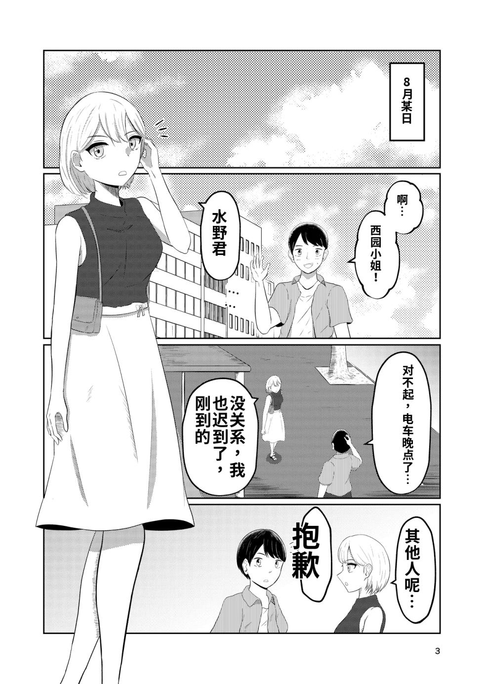 [Zaregoto Hitsuji no Koya (Zaregoto Hitsuji)] Sougo Henshin no Yakata [Chinese] (AI翻译) - Page 3
