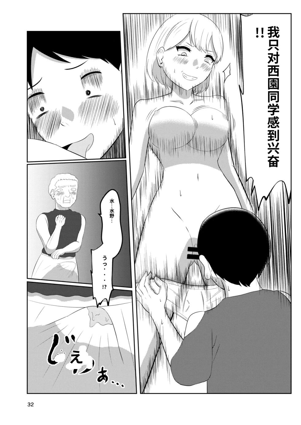[Zaregoto Hitsuji no Koya (Zaregoto Hitsuji)] Sougo Henshin no Yakata [Chinese] (AI翻译) - Page 32