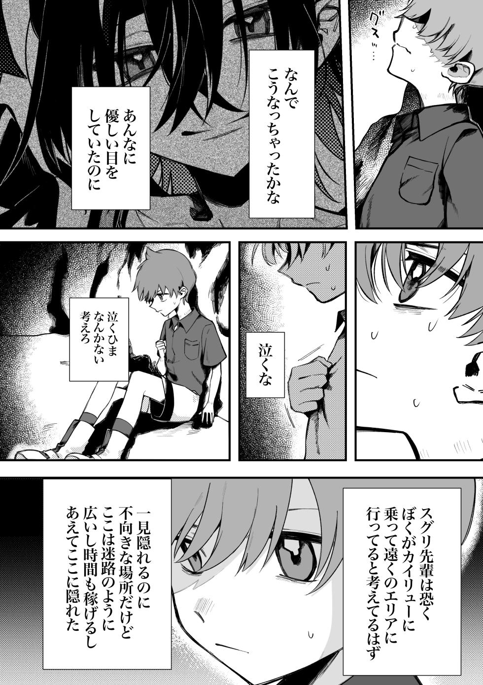 [Don to koi! (Kurota)] Futsuu no Koi ga Shitakatta Noni. (Pokémon Scarlet and Violet) [Digital] - Page 9