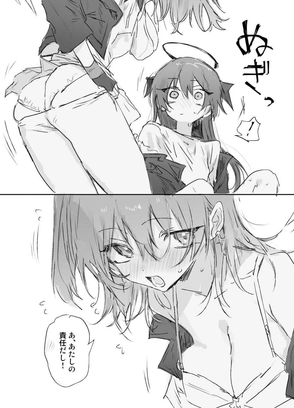 [ラピス] ftモスエク 5ページ - Page 2