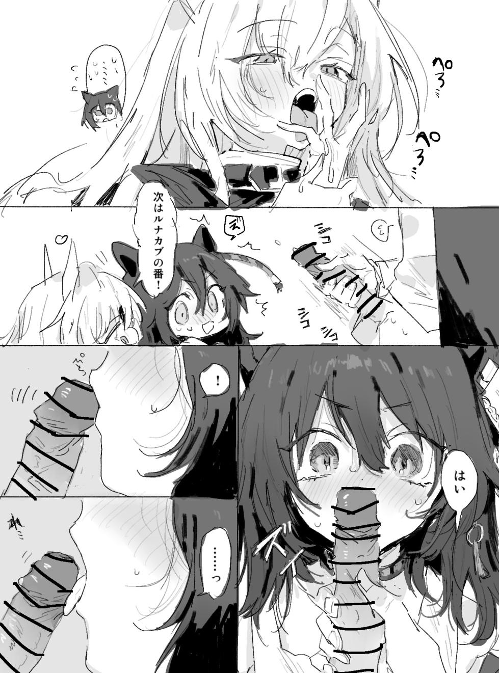 [ラピス] ルナカブとケオべ 6ページ - Page 4