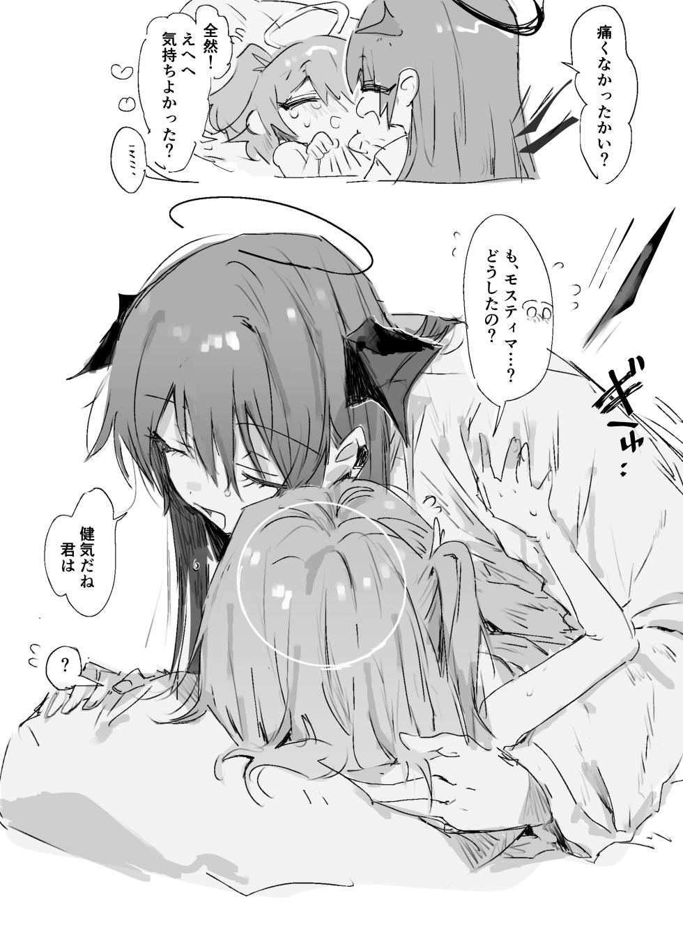 [ラピス] ftnrモスエク 6ページ - Page 6