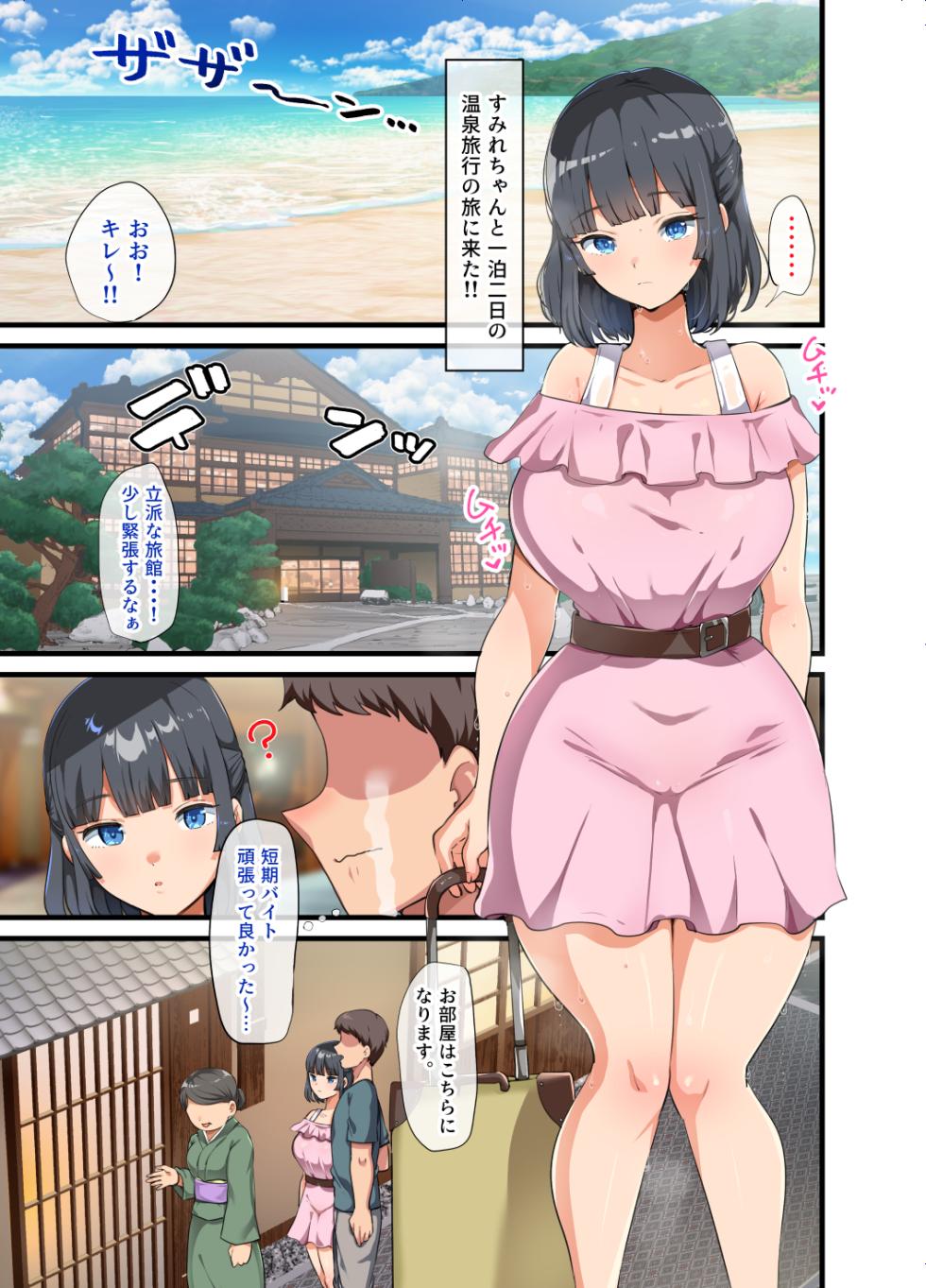[Yagino Meekichi] 近所に引っ越してきた無防備・無抵抗巨乳美少女すみれちゃんにヤリたい放題な夏3 - Page 6