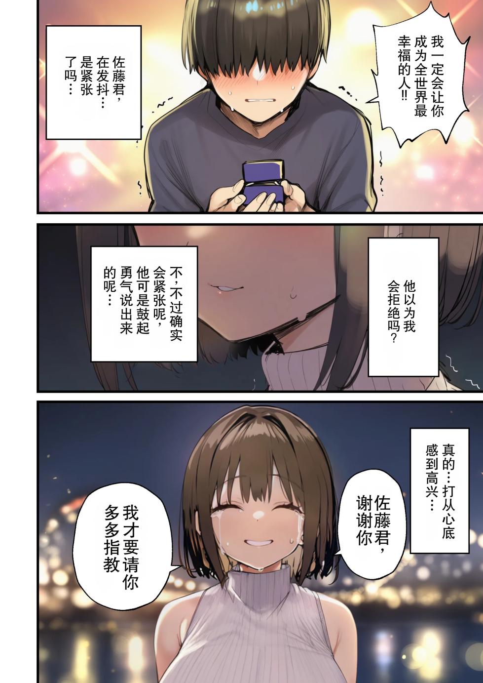 [tamagoyaki] 《让大家都觊觎的新入职女孩被寝取了》第7话 完结篇 - Page 4