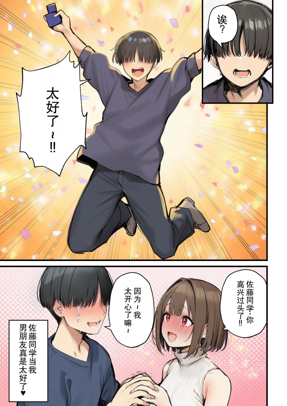 [tamagoyaki] 《让大家都觊觎的新入职女孩被寝取了》第7话 完结篇 - Page 5