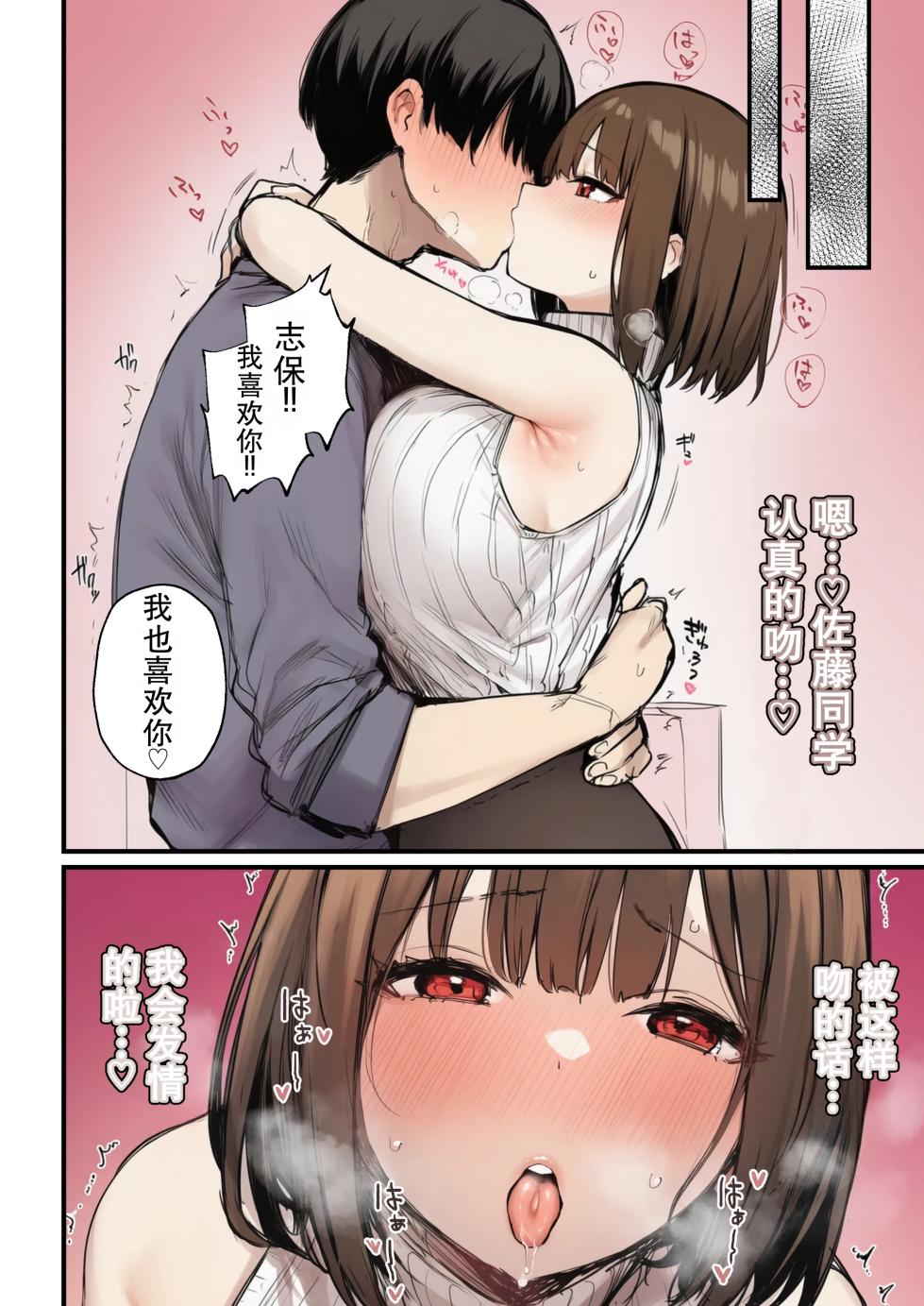 [tamagoyaki] 《让大家都觊觎的新入职女孩被寝取了》第7话 完结篇 - Page 6