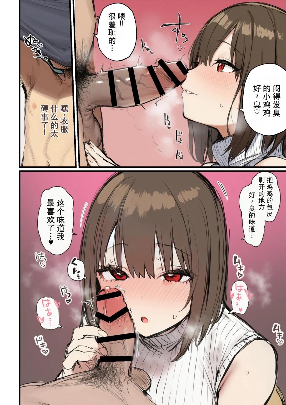 [tamagoyaki] 《让大家都觊觎的新入职女孩被寝取了》第7话 完结篇 - Page 8
