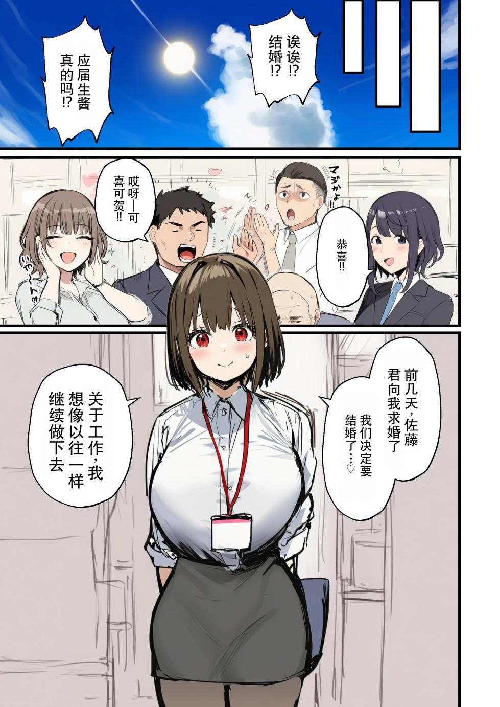[tamagoyaki] 《让大家都觊觎的新入职女孩被寝取了》第7话 完结篇 - Page 17