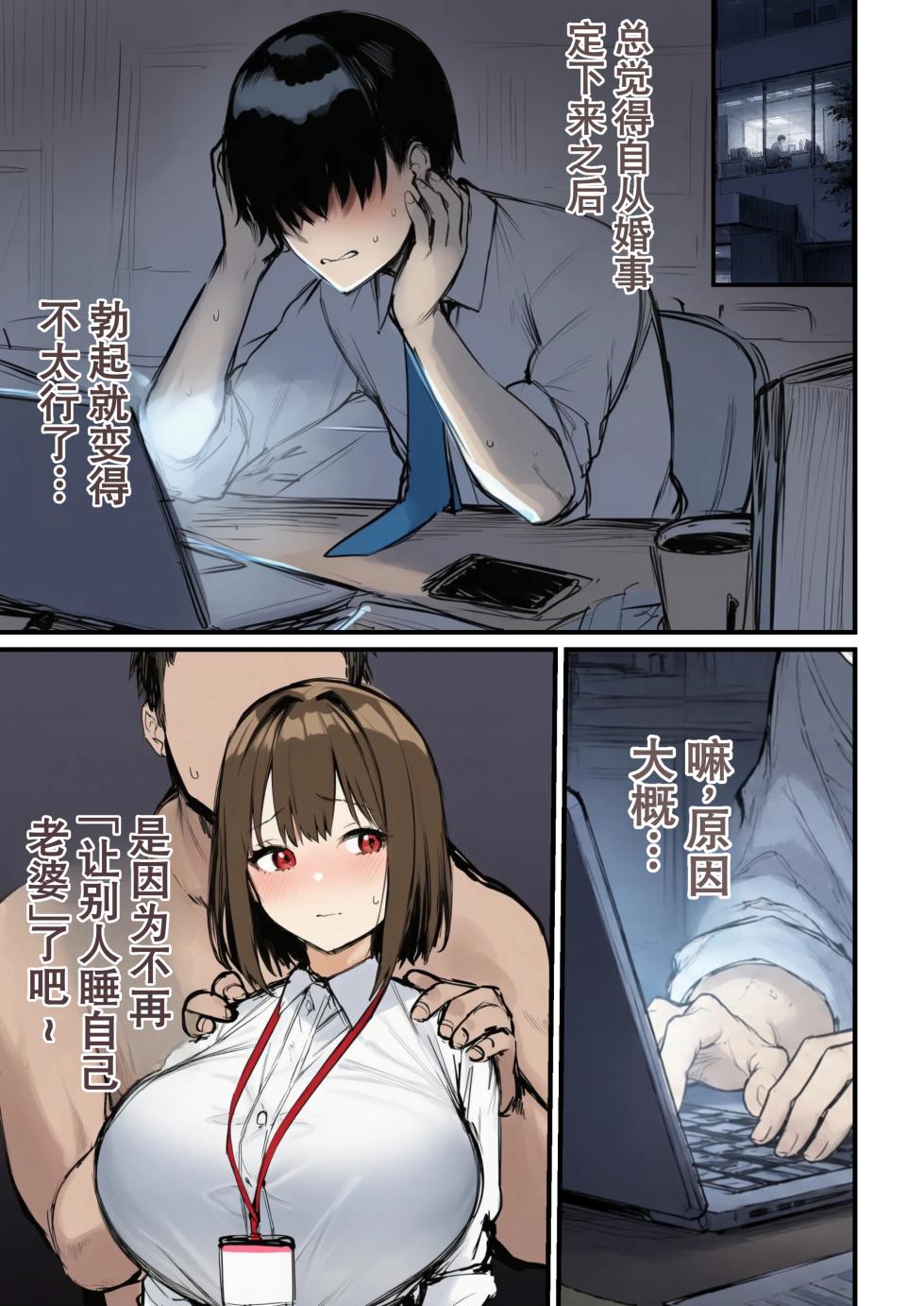[tamagoyaki] 《让大家都觊觎的新入职女孩被寝取了》第7话 完结篇 - Page 29