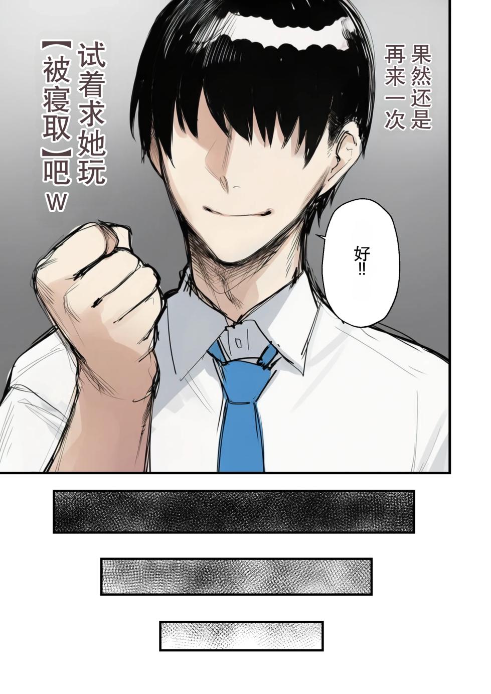 [tamagoyaki] 《让大家都觊觎的新入职女孩被寝取了》第7话 完结篇 - Page 31